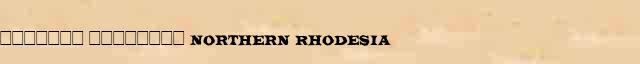 ������� �������� (Northern Rhodesia) ������ � ������� ����������������� ����������� ������� 